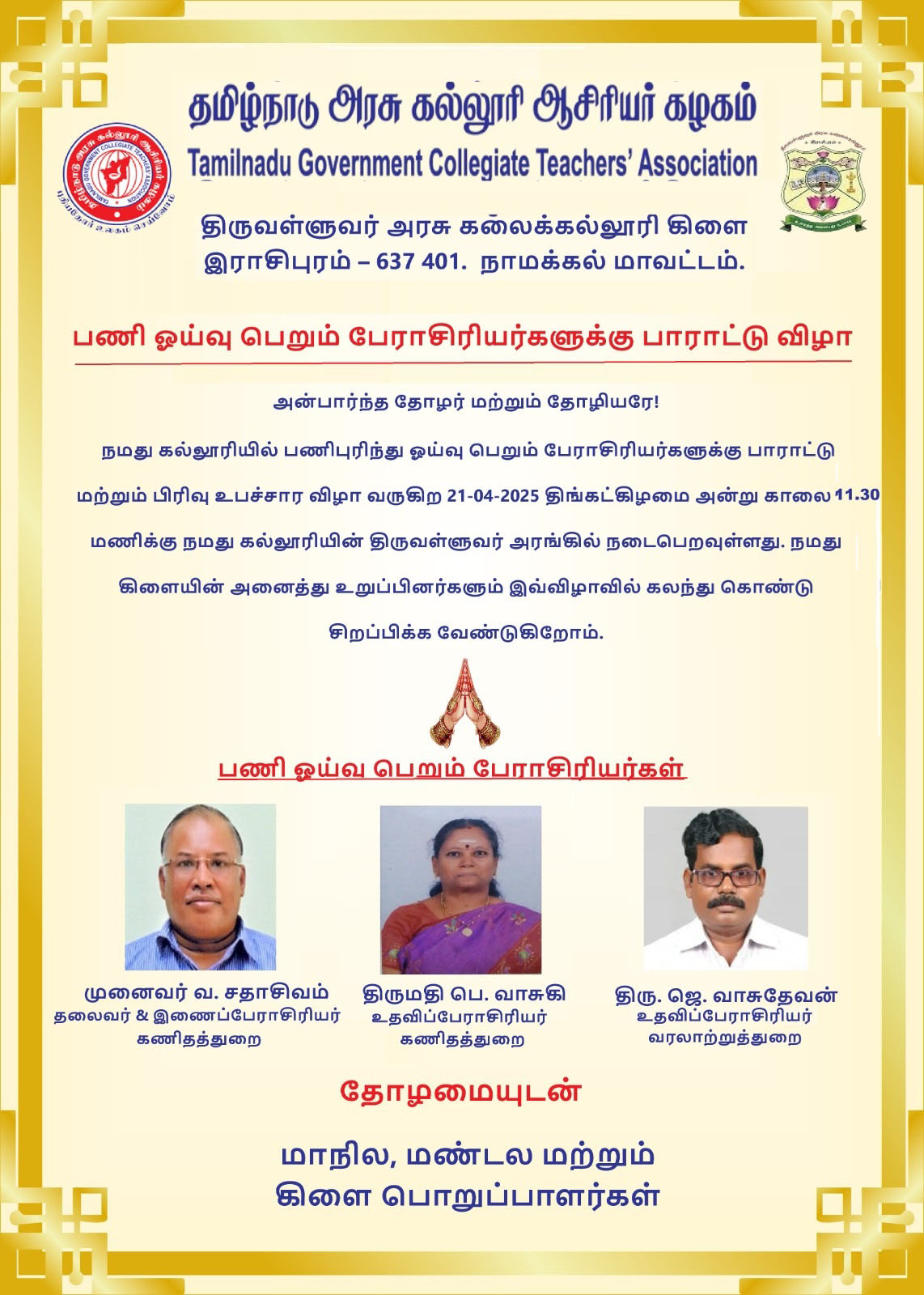 magalir thinavizha.jpeg